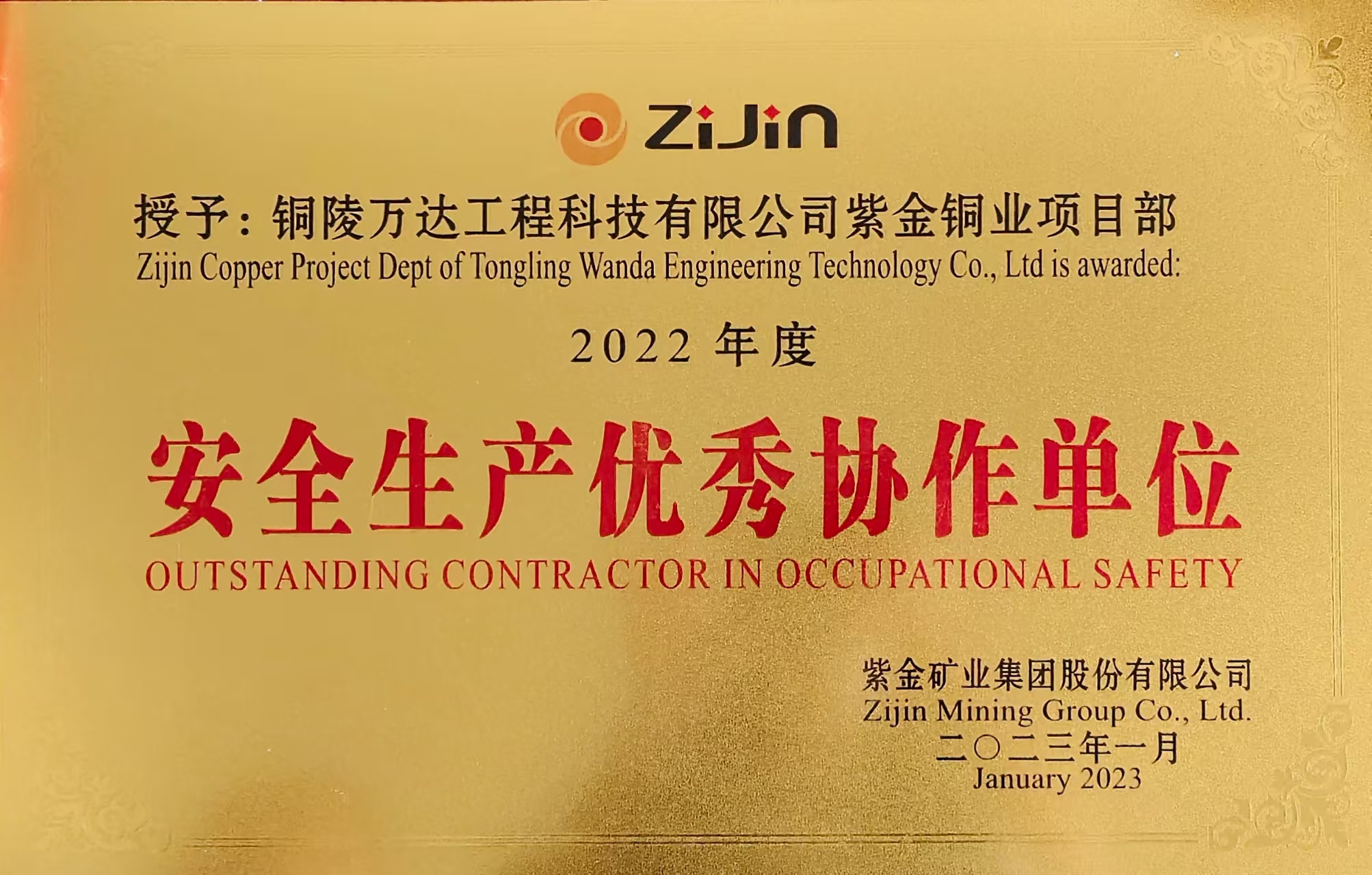 安全生產(chǎn)優(yōu)秀協(xié)作單位